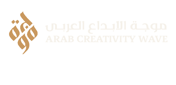 موجة الإبداع العربي